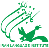 آموزش کانون زبان ایران بزرگسالان (انگلیسی و غیر انگلیسی)